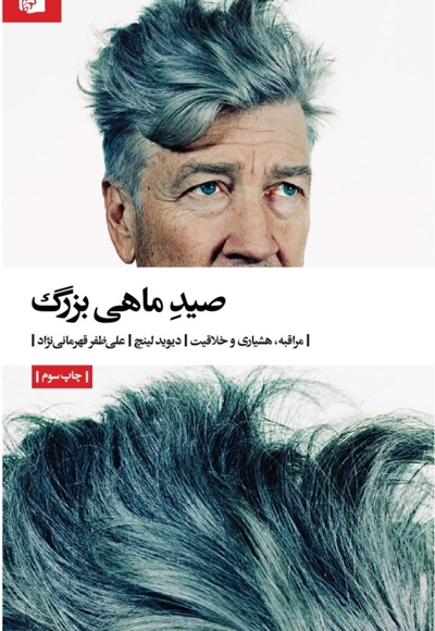 صید ماهی بزرگ